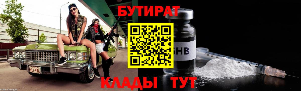 Урай  БУТИРАТ Butirat  Бутират  Вход с VPN 