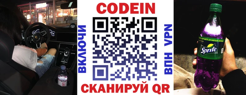 Кодеин напиток Lean (лин)  Урай 