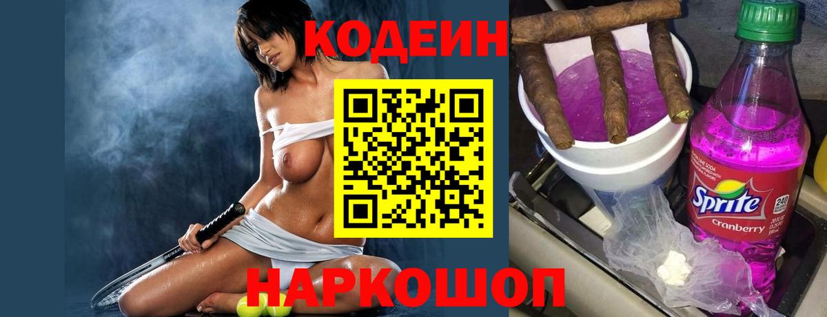 Кодеин напиток Lean (лин) Урай