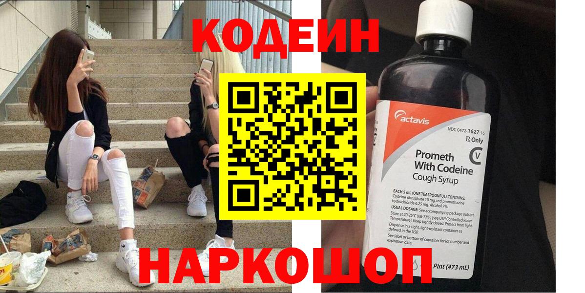 Урай  Кодеин напиток Lean (лин)  Кодеин Purple Drank  Вход с VPN 